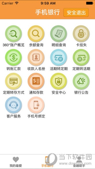 中银富登手机银行
