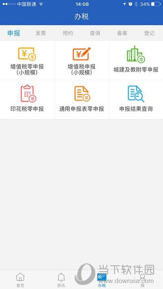 杭州税务APP