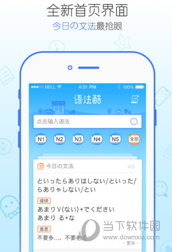 日语语法酷