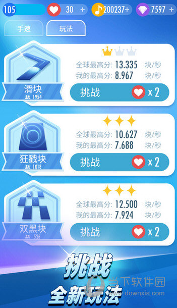 别踩白块儿2