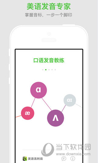 口语发音教练