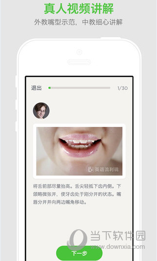口语发音教练下载