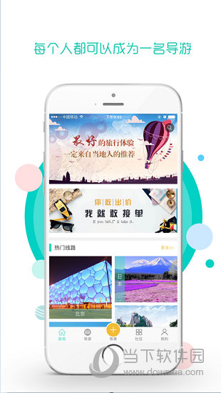 旅游到我家APP下载
