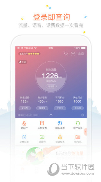 中国联通手机营业厅