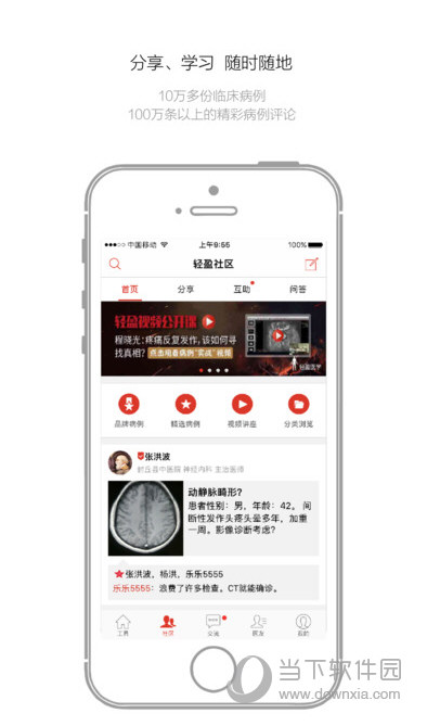 轻盈医学