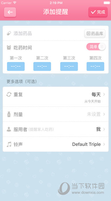 吃药提醒(iCare) V2.1 苹果版