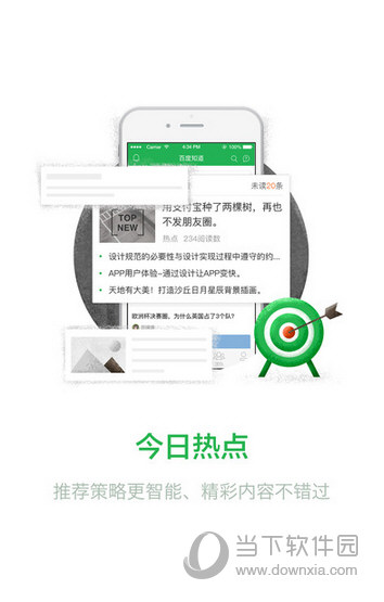 百度知道app下载