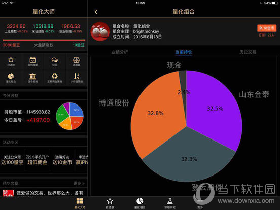量化大师iPad版