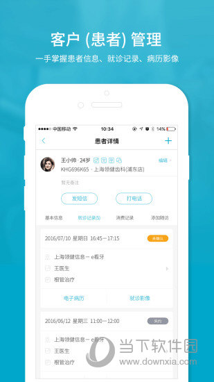 e看牙下载