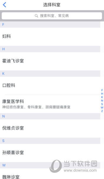 健康镇江APP