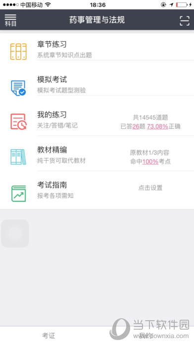 鸭题库考试