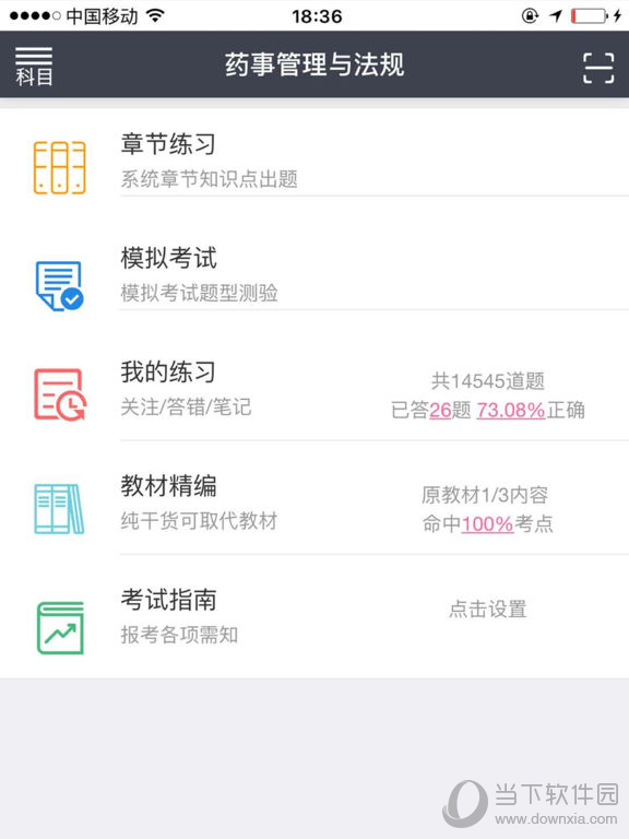 鸭题库考试iPad版