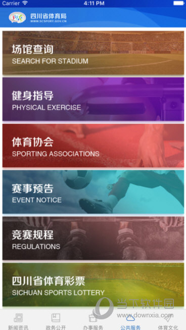 四川省体育局APP