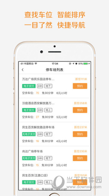 悠车位APP