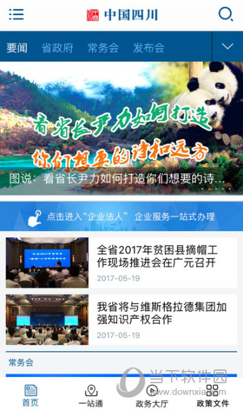 中国四川APP