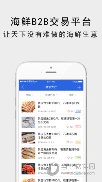 海上鲜苹果版