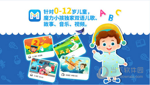 魔力小孩频道APP