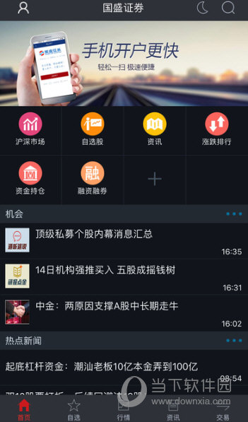 国盛大智慧iOS版