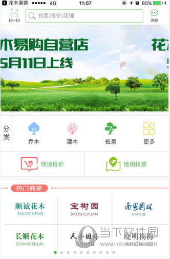 花木易购