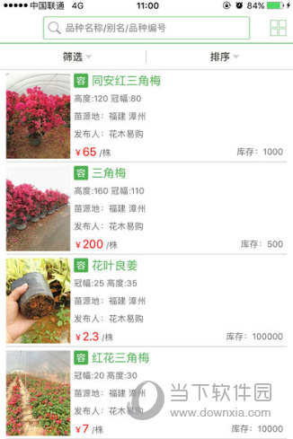 花木易购iOS版