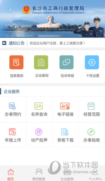 长沙掌上工商苹果版