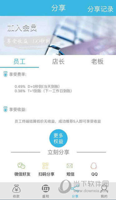 盛和易付APP