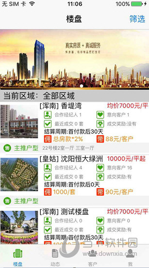 新房天下iOS版