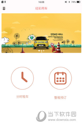经彩用车