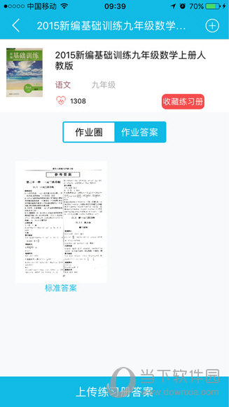作业精灵