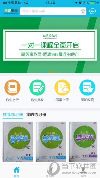 作业精灵