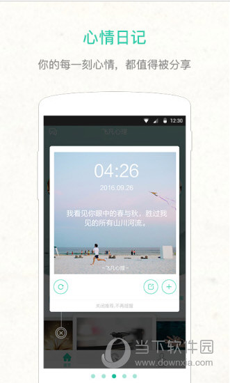 飞凡心理APP
