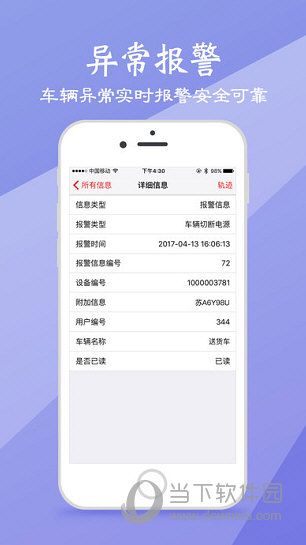 朗拓车联iOS版
