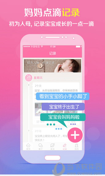 妈妈网孕育苹果版