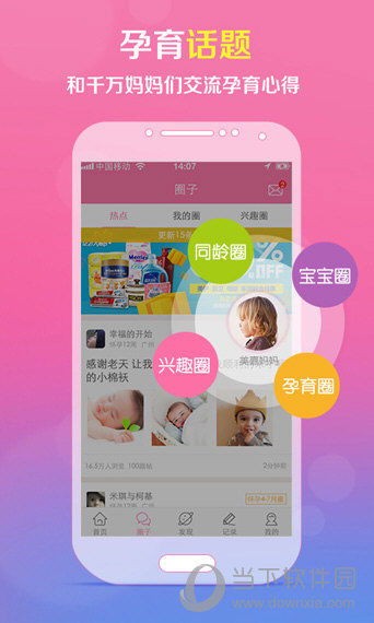 妈妈网孕育苹果版