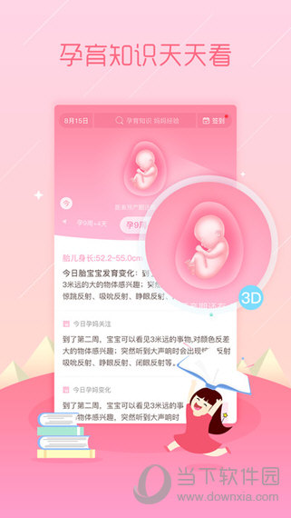 孕育管家APP下载