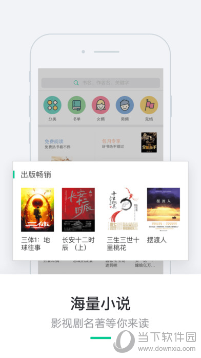 书旗小说APP