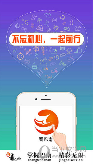看巴南