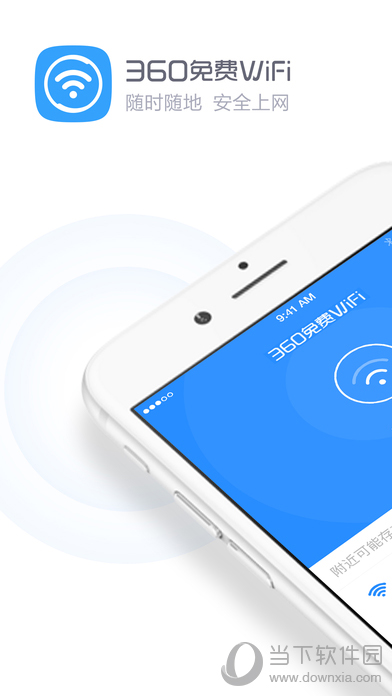 360免费WiFi