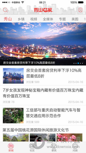 秀山e家下载