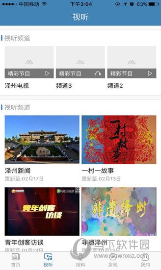 掌上泽州APP下载