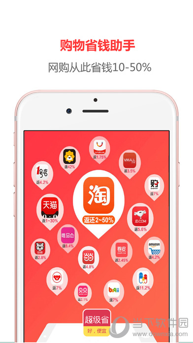 超级省