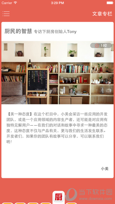 最美应用