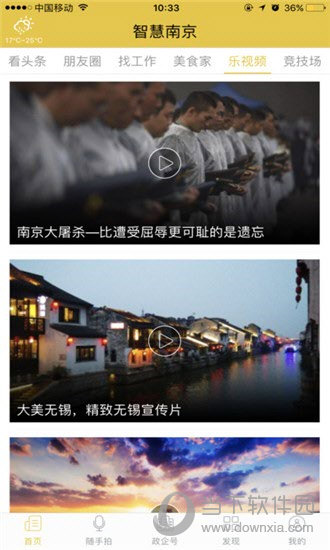智慧城市南京