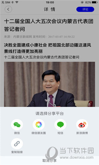 掌上二连浩特iOS版