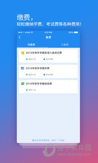 校园安心付苹果版