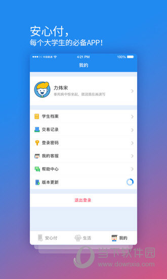 校园安心付苹果版下载