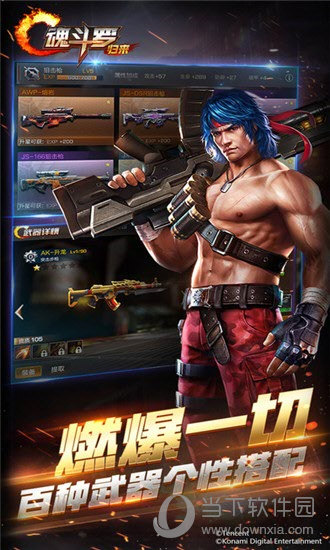 魂斗罗归来iOS下载
