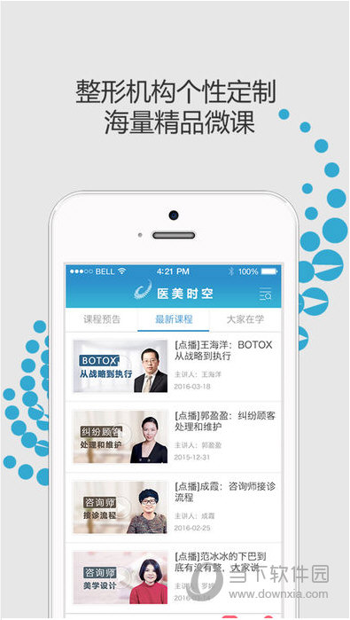 医美时空APP