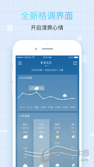 中央天气预报下载