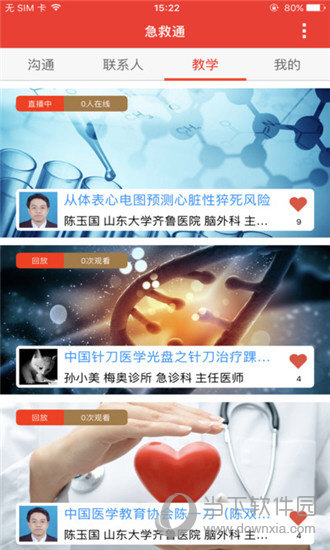 急救通iOS版